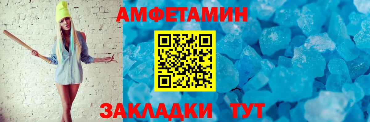 АМФЕТАМИН 97% Шебекино