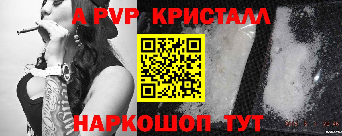 Альфа ПВП Соль Шебекино