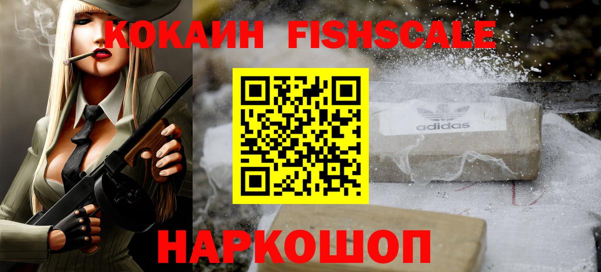 Cocaine  Cocaine FishScale  COCAIN Колумбийский  Вход с VPN  Шебекино 