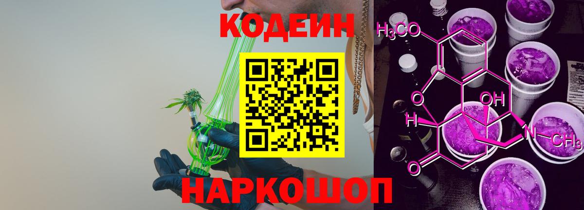 Шебекино  Кодеин напиток Lean (лин)  Кодеин напиток Lean (лин)  Вход с VPN 