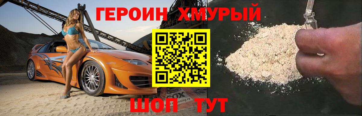 Героин VHQ Шебекино