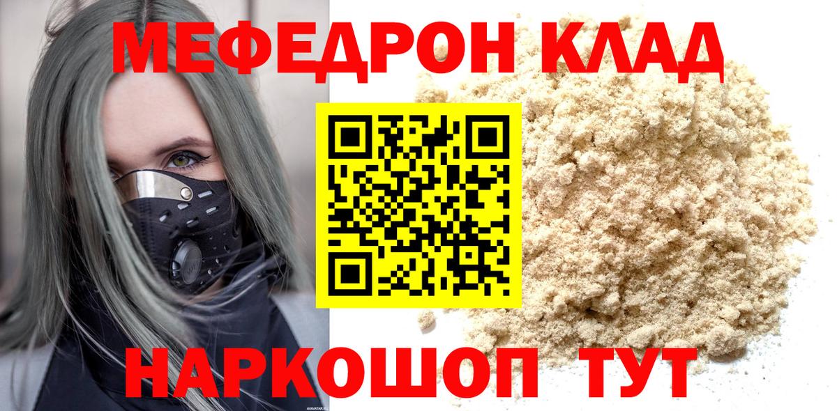 МЕФ кристаллы Шебекино