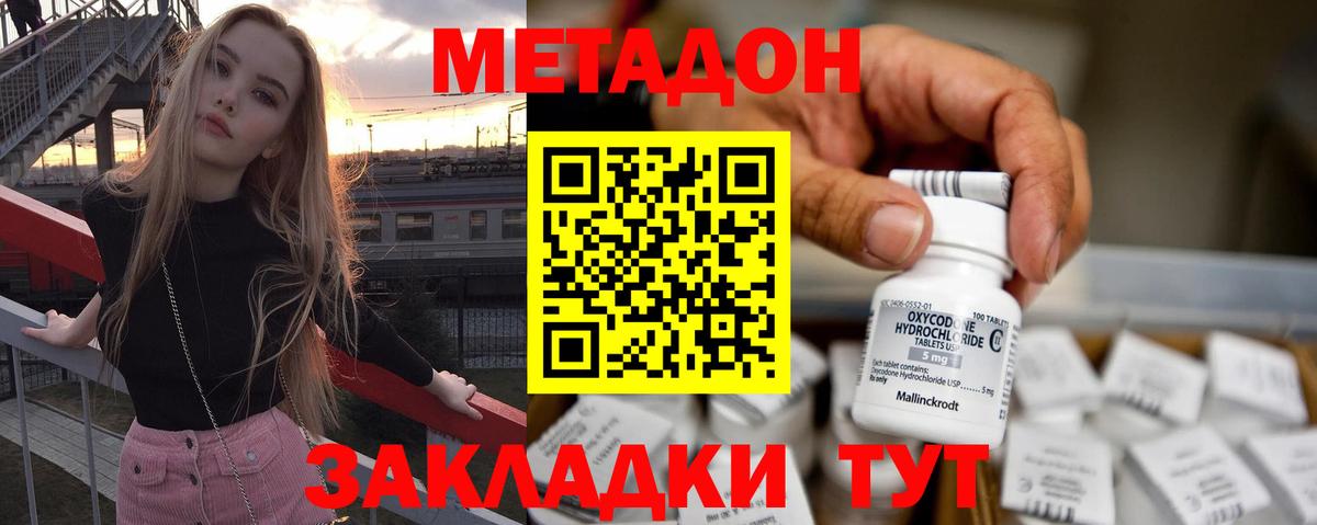 МЕТАДОН VHQ Шебекино