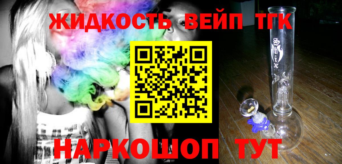Дистиллят ТГК жижа  Вход с VPN  Дистиллят ТГК вейп  Шебекино 